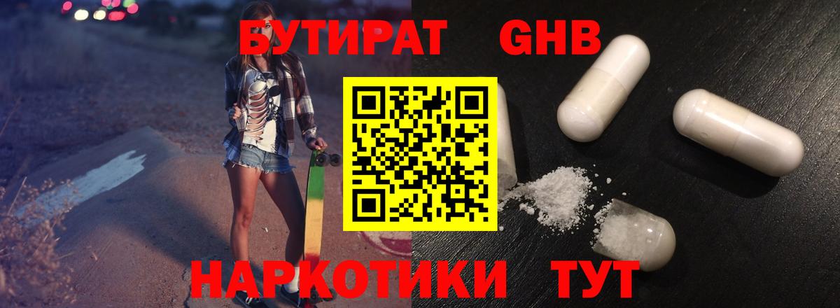 Вольск  Бутират BDO 33%  Вход с VPN 