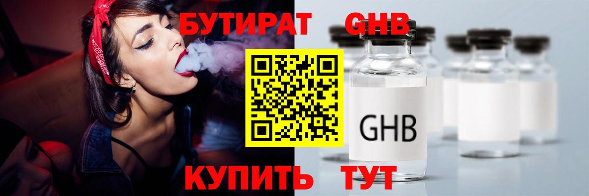 БУТИРАТ бутандиол Вольск