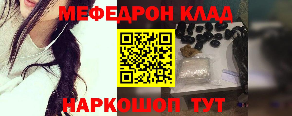 Меф мяу мяу Вольск