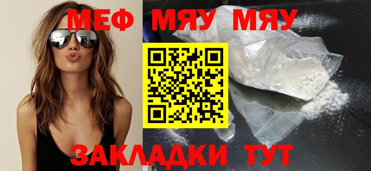 Меф мяу мяу  Вход с VPN  Меф мука  хочу наркоту  Вольск  МЕФ 