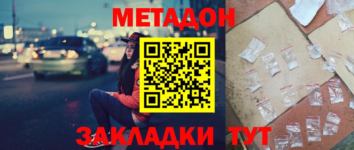 МЕТАДОН methadone  Вход с VPN  МЕТАДОН кристалл  Вольск 