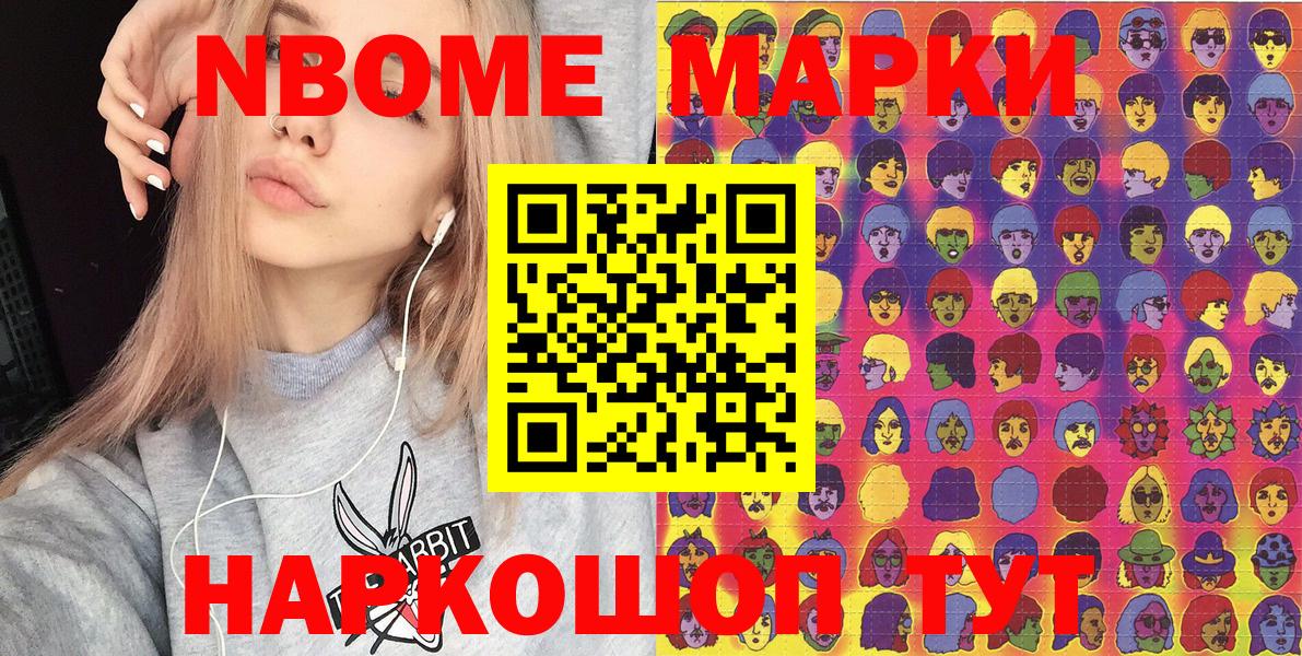 Вольск  Марки N-bome 1500мкг  Вход с VPN 