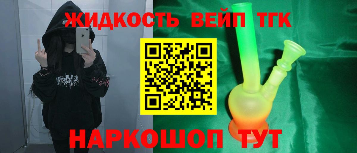 Дистиллят ТГК жижа  Вход с VPN  ТГК вейп  Вольск 